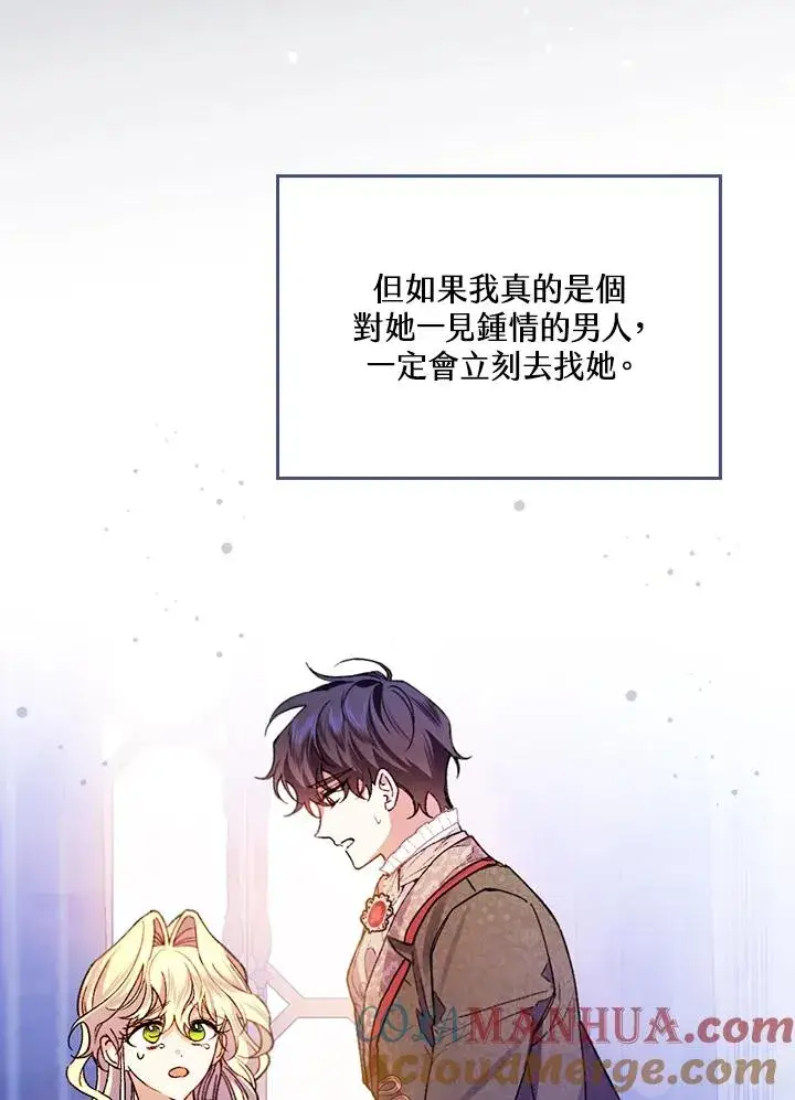 漫画《童话里反派的完美结局》第32话第81张图