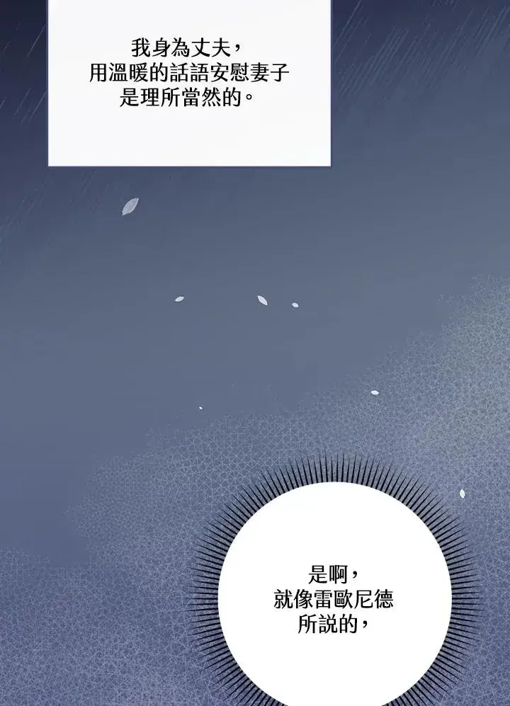漫画《童话里反派的完美结局》第32话第83张图