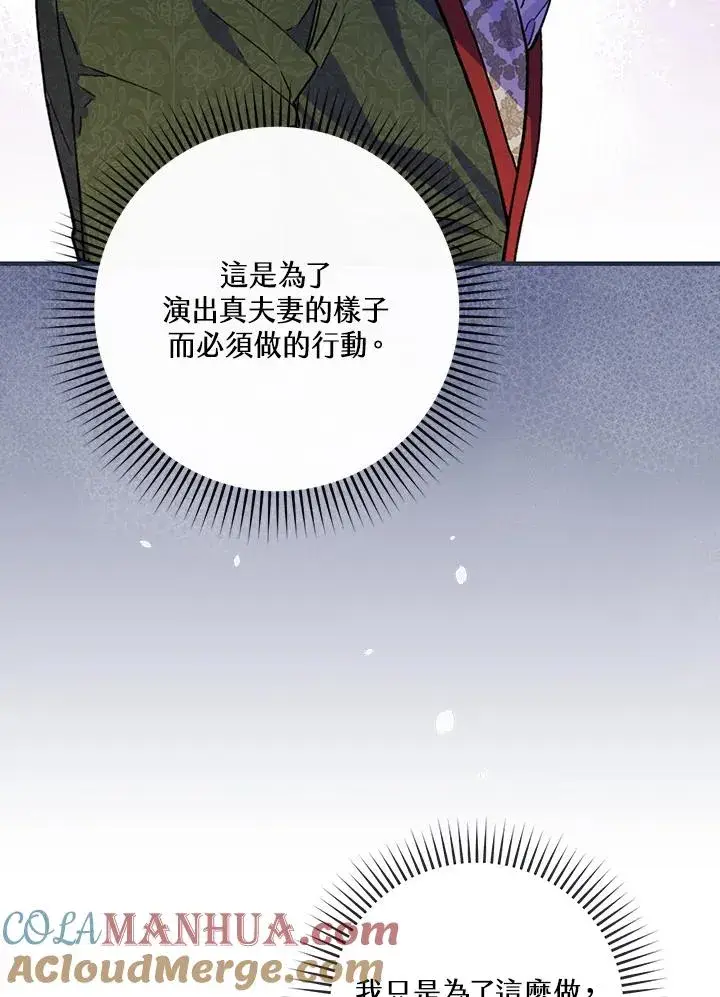 漫画《童话里反派的完美结局》第32话第85张图