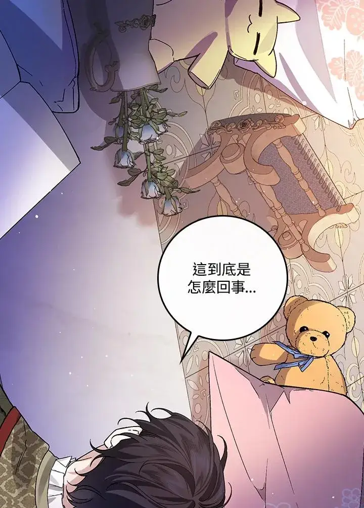 漫画《童话里反派的完美结局》第32话第91张图