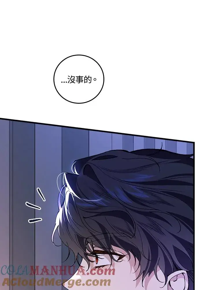 漫画《童话里反派的完美结局》第32话第93张图