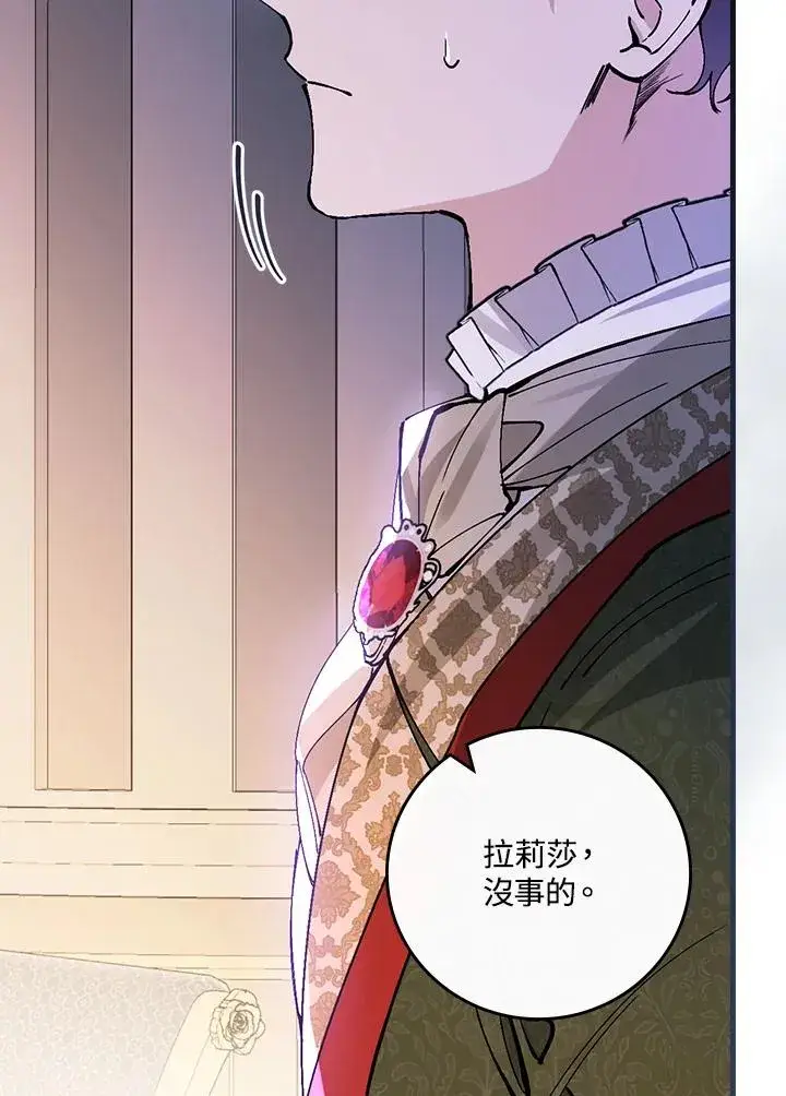 漫画《童话里反派的完美结局》第32话第94张图