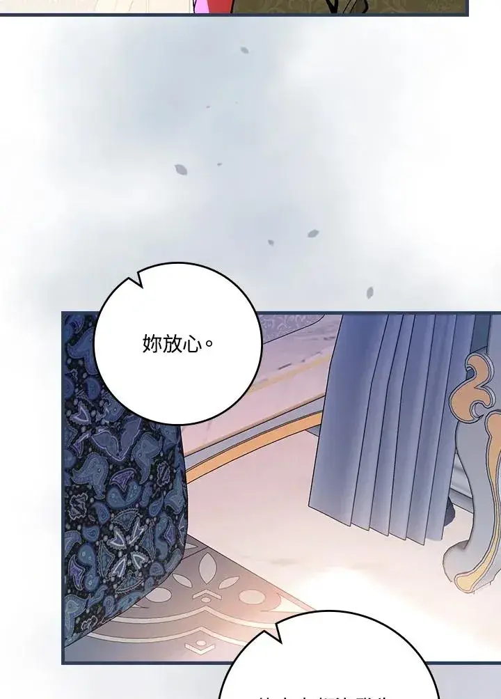 漫画《童话里反派的完美结局》第32话第95张图