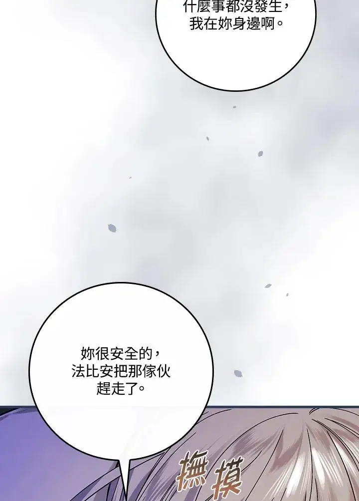 漫画《童话里反派的完美结局》第32话第96张图