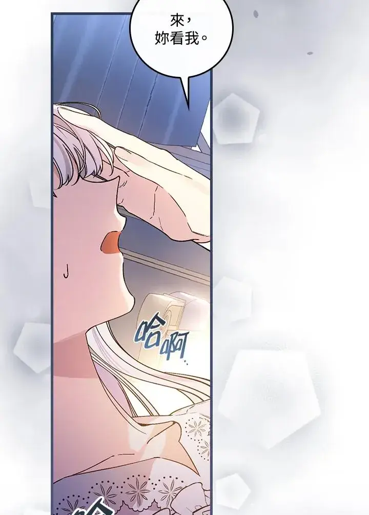 漫画《童话里反派的完美结局》第32话第98张图