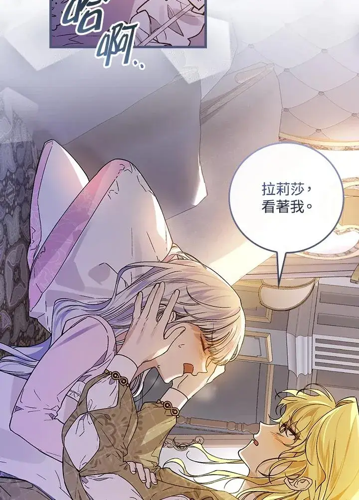 漫画《童话里反派的完美结局》第32话第99张图