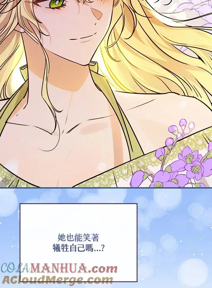 漫画《童话里反派的完美结局》第33话第97张图