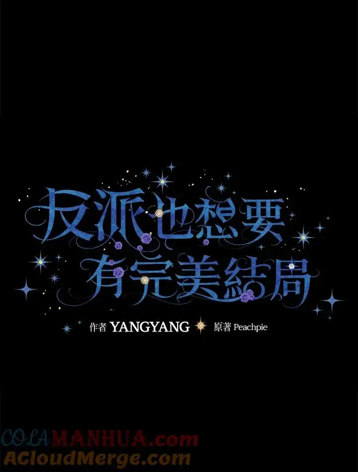 漫画《童话里反派的完美结局》第51话第10张图