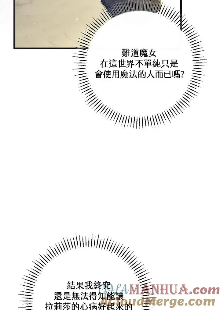 漫画《童话里反派的完美结局》第51话第13张图
