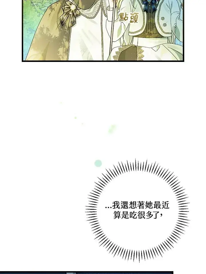 漫画《童话里反派的完美结局》第51话第50张图