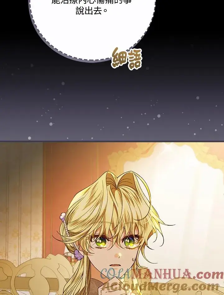 漫画《童话里反派的完美结局》第51话第7张图