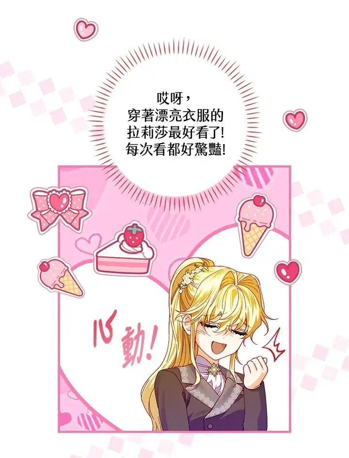 漫画《童话里反派的完美结局》第54话第11张图