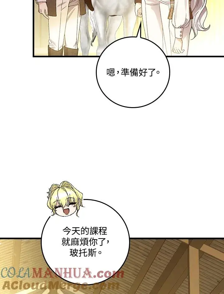 漫画《童话里反派的完美结局》第54话第13张图