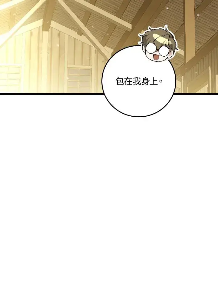 漫画《童话里反派的完美结局》第54话第14张图