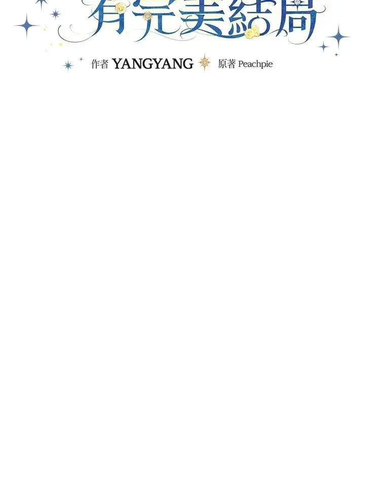 漫画《童话里反派的完美结局》第54话第16张图