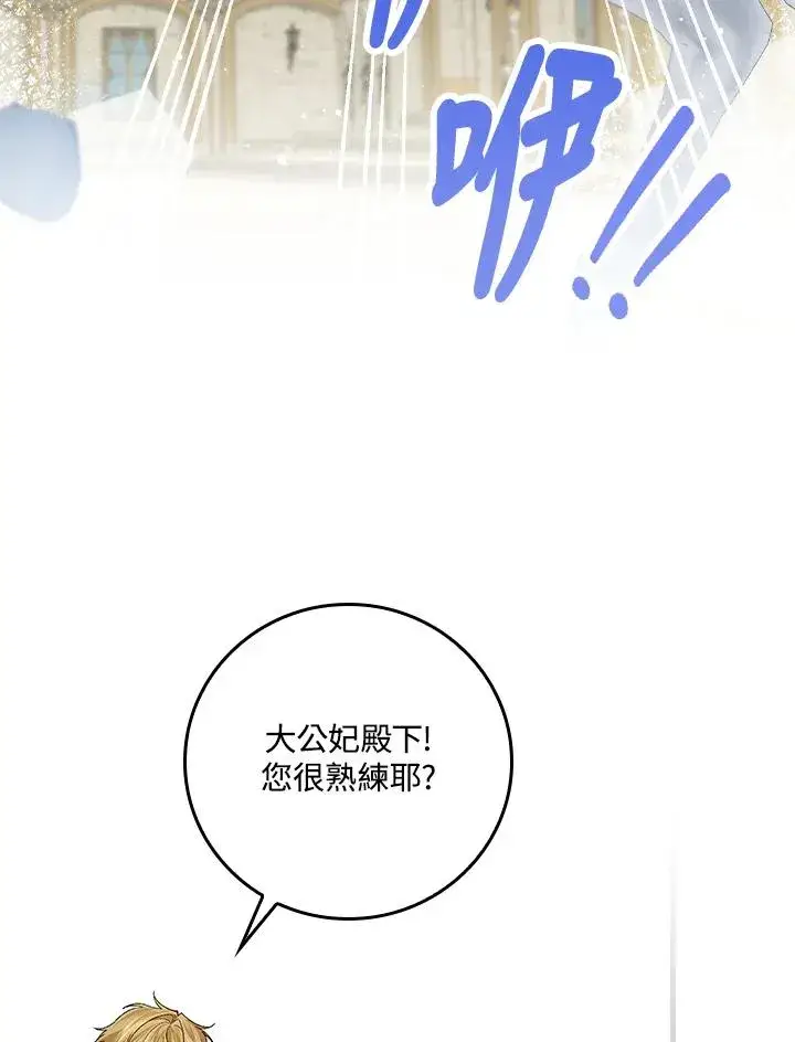 漫画《童话里反派的完美结局》第54话第19张图