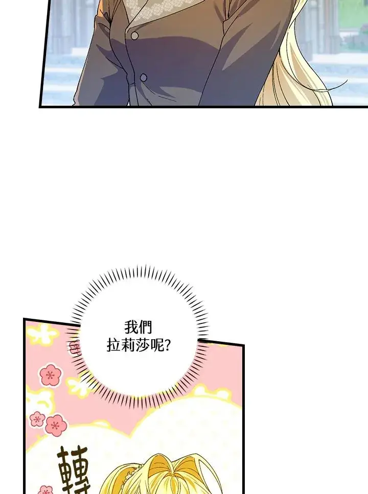 漫画《童话里反派的完美结局》第54话第22张图