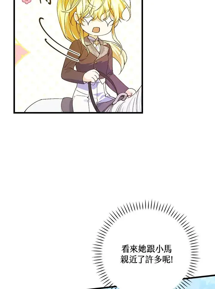 漫画《童话里反派的完美结局》第54话第23张图