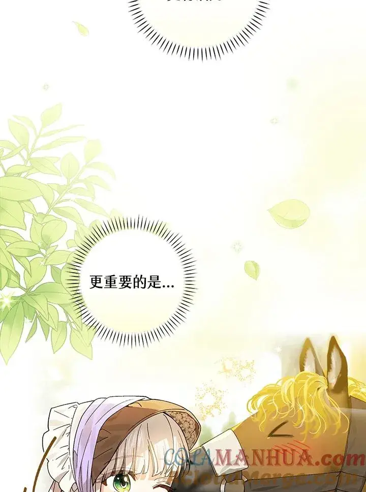 漫画《童话里反派的完美结局》第54话第25张图