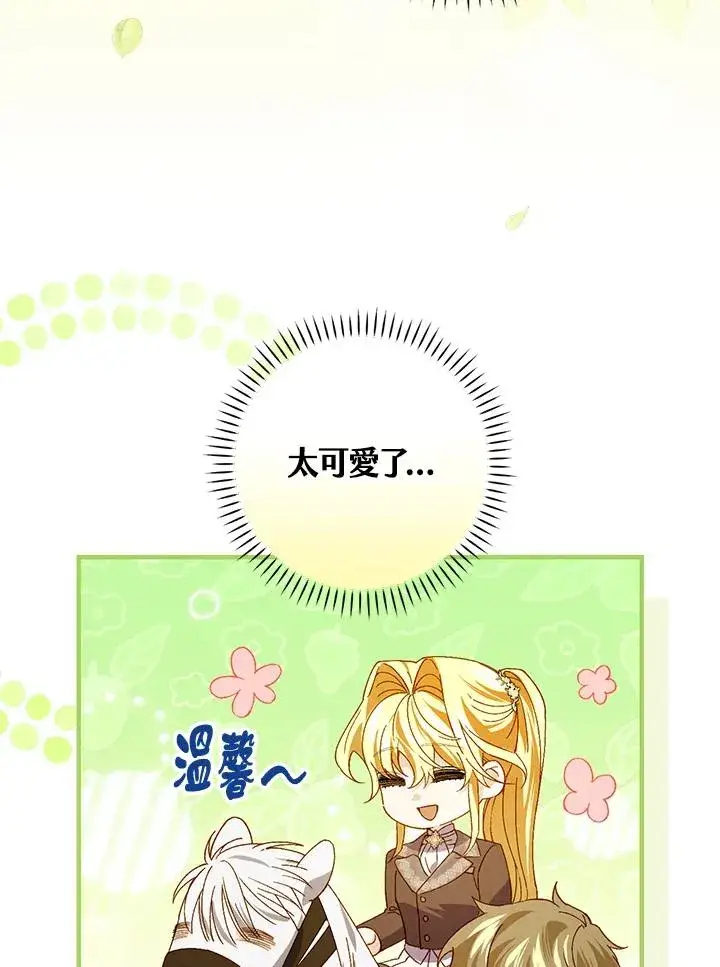漫画《童话里反派的完美结局》第54话第27张图