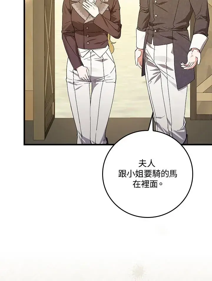 漫画《童话里反派的完美结局》第54话第3张图