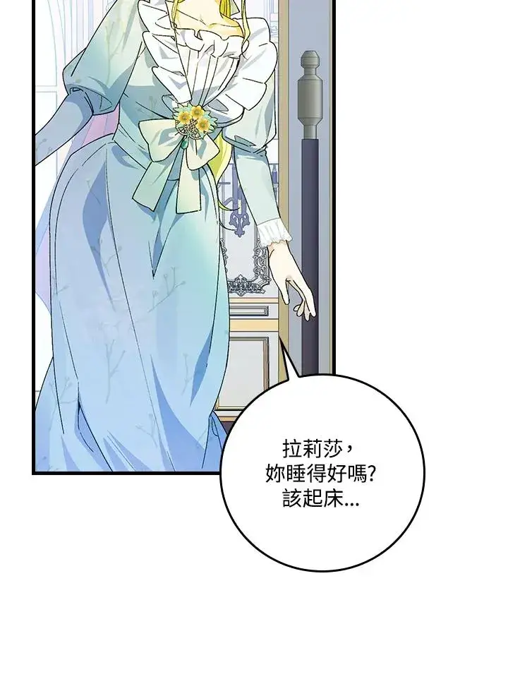 漫画《童话里反派的完美结局》第54话第30张图