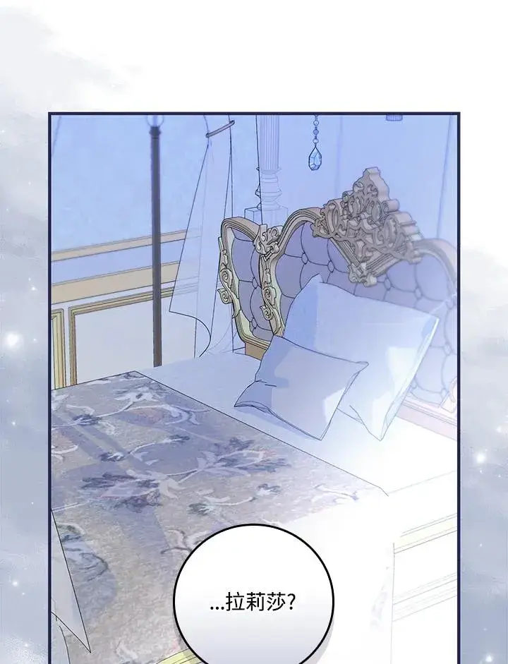 漫画《童话里反派的完美结局》第54话第31张图