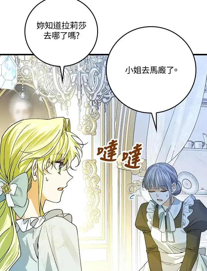 漫画《童话里反派的完美结局》第54话第34张图