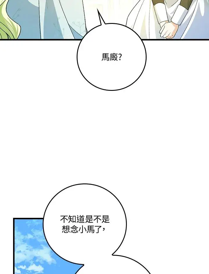 漫画《童话里反派的完美结局》第54话第35张图