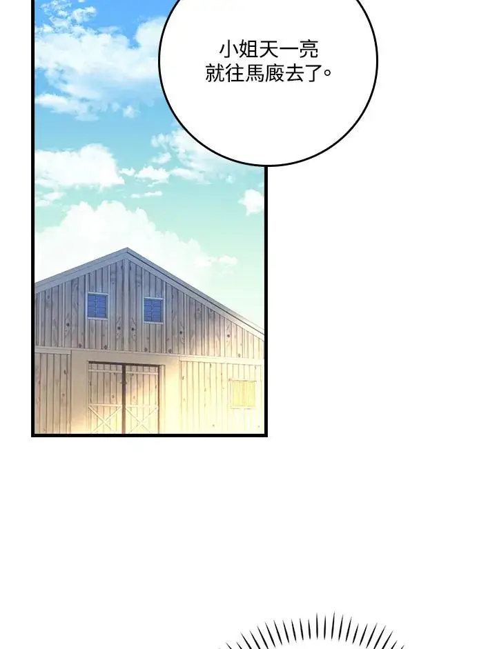 漫画《童话里反派的完美结局》第54话第36张图