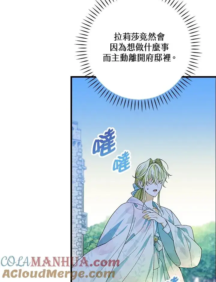 漫画《童话里反派的完美结局》第54话第37张图