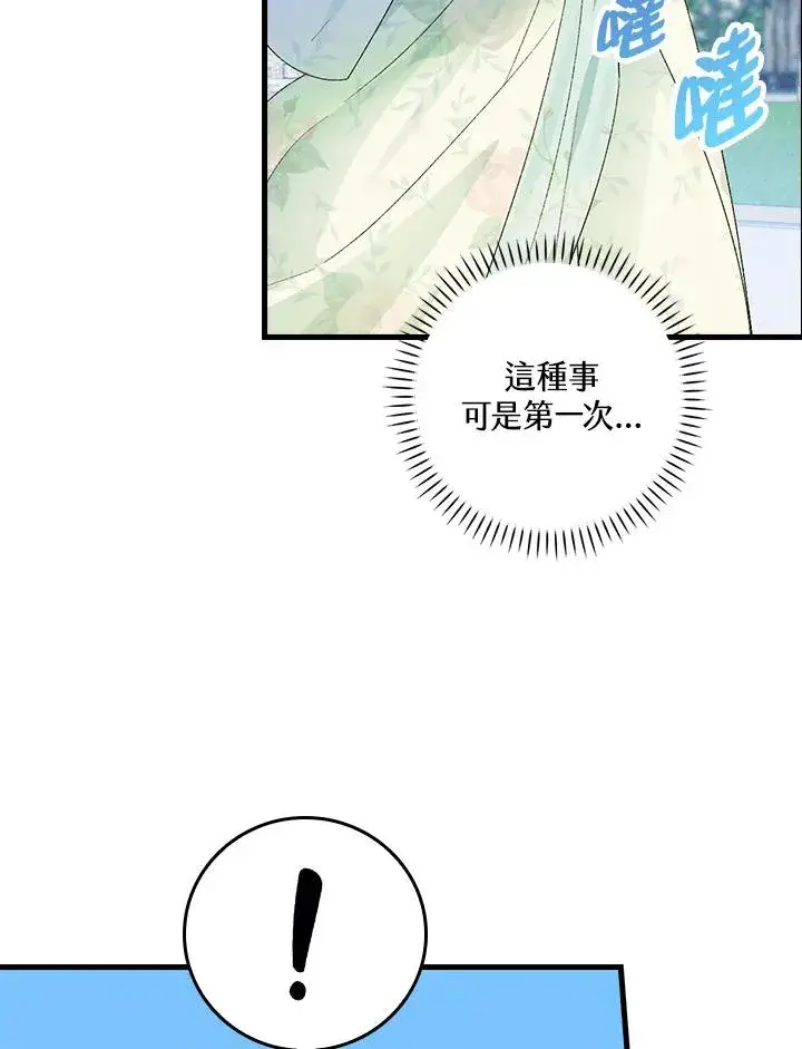 漫画《童话里反派的完美结局》第54话第38张图