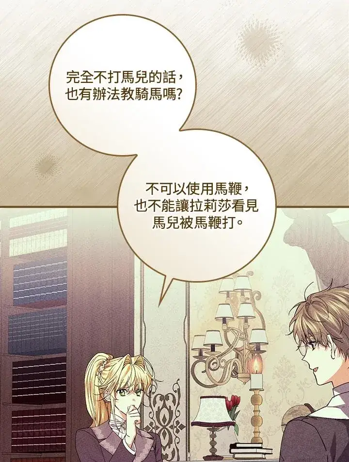 漫画《童话里反派的完美结局》第54话第4张图