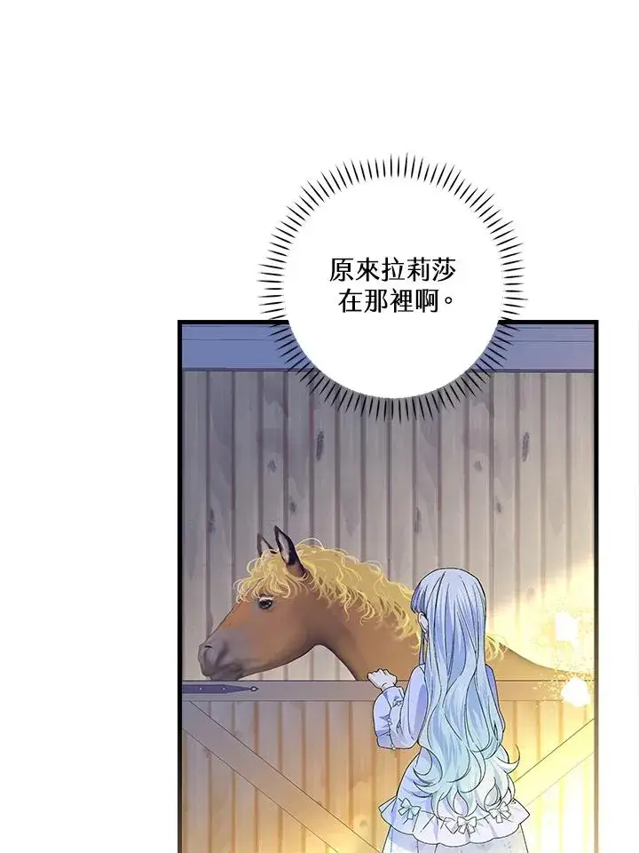 漫画《童话里反派的完美结局》第54话第40张图