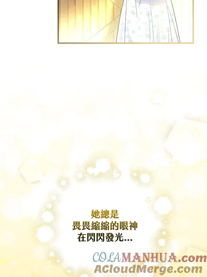 漫画《童话里反派的完美结局》第54话第41张图