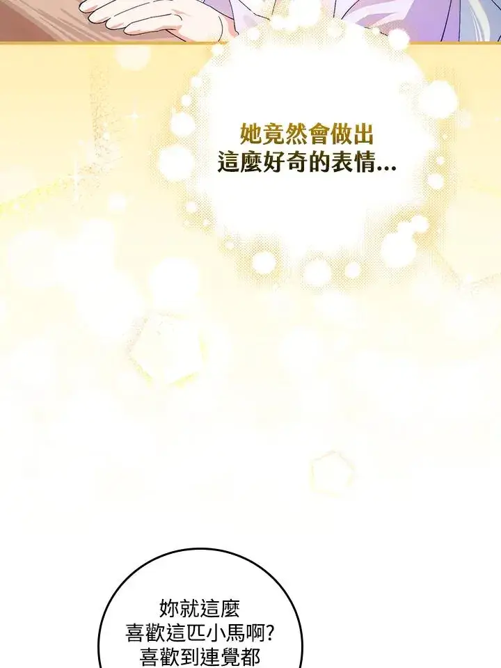 漫画《童话里反派的完美结局》第54话第43张图