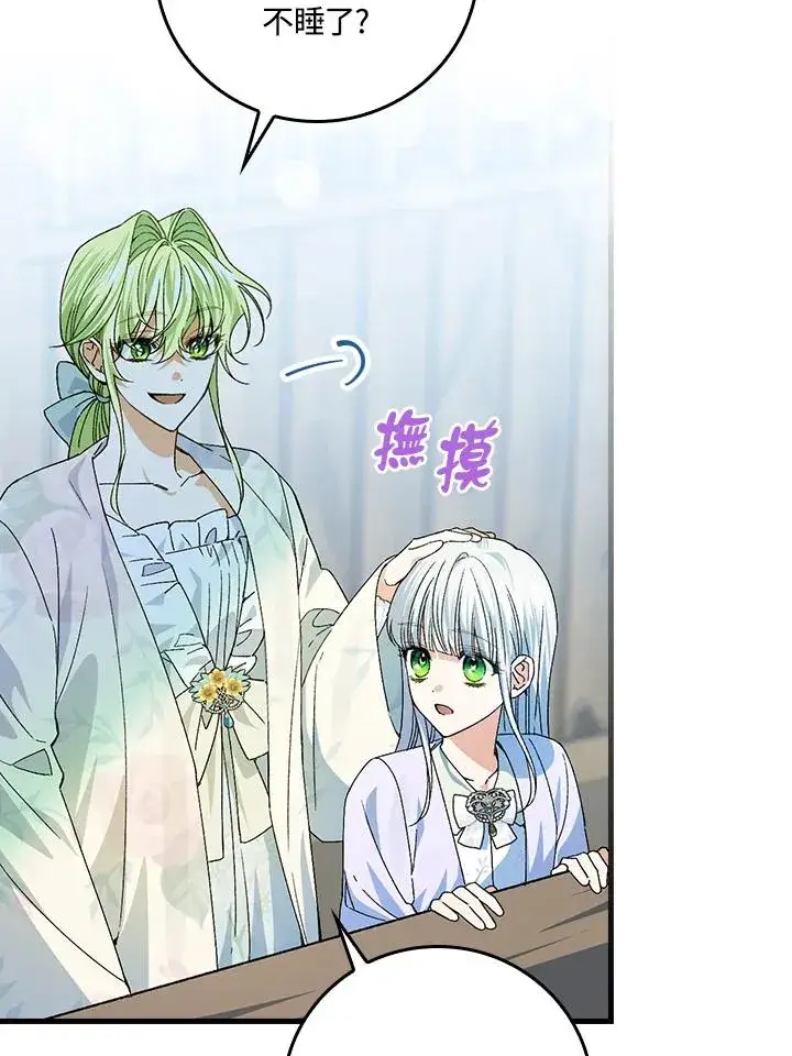漫画《童话里反派的完美结局》第54话第44张图