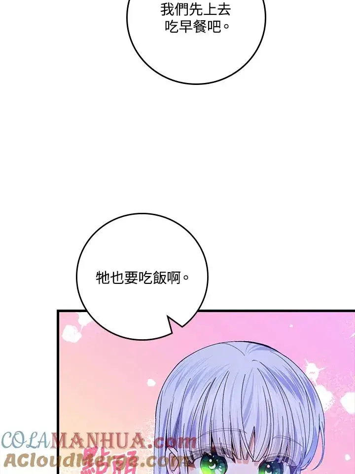 漫画《童话里反派的完美结局》第54话第45张图