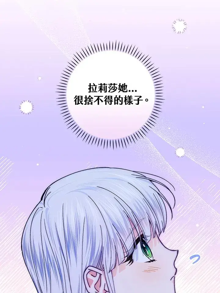 漫画《童话里反派的完美结局》第54话第48张图