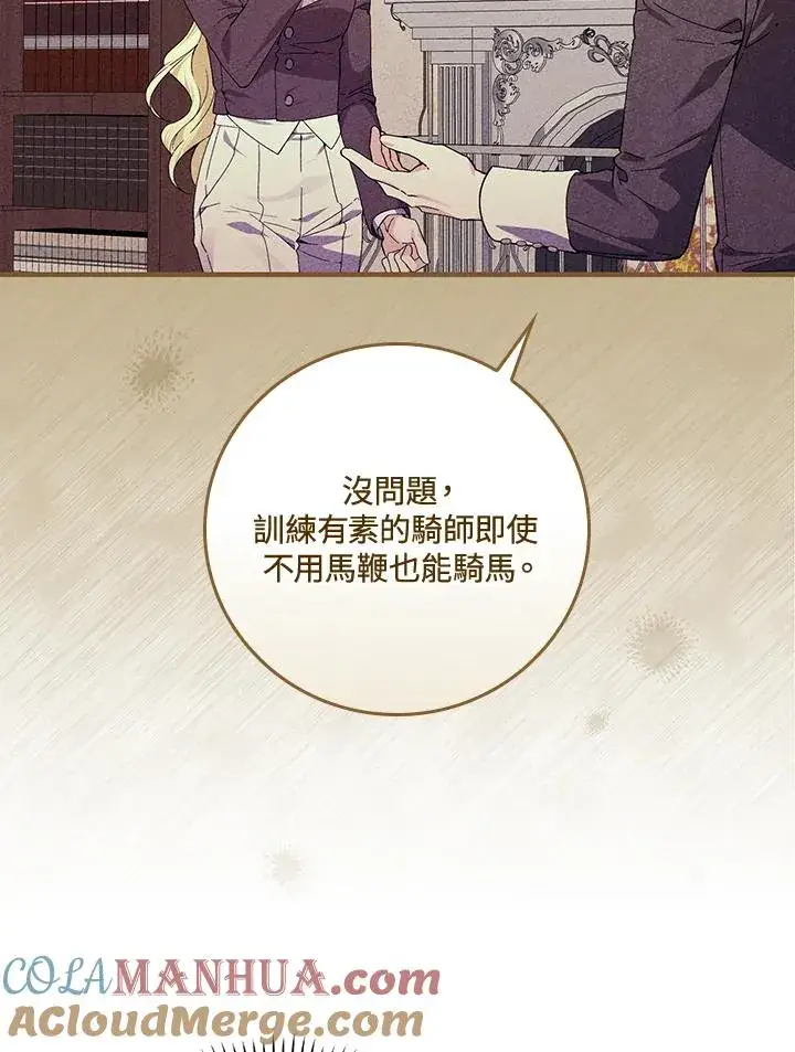 漫画《童话里反派的完美结局》第54话第5张图