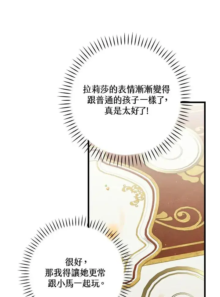 漫画《童话里反派的完美结局》第54话第50张图