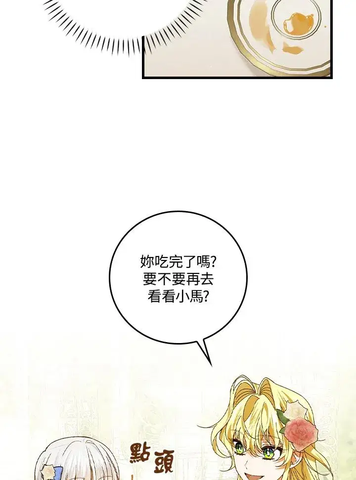 漫画《童话里反派的完美结局》第54话第51张图