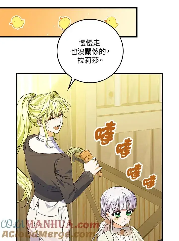 漫画《童话里反派的完美结局》第54话第53张图