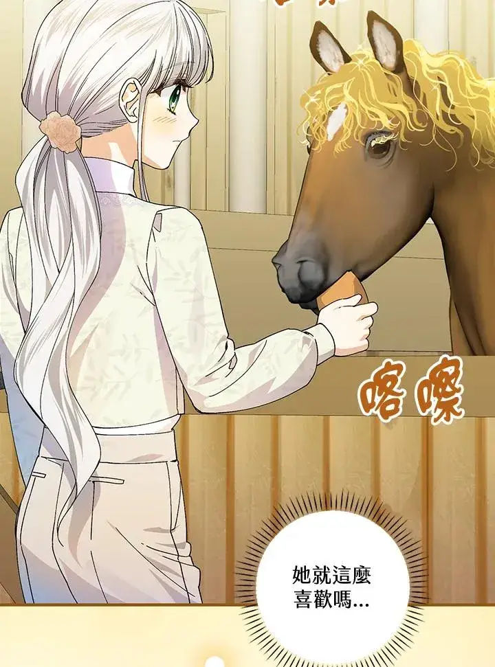 漫画《童话里反派的完美结局》第54话第55张图