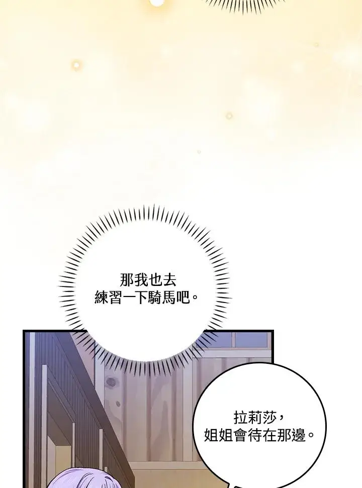 漫画《童话里反派的完美结局》第54话第56张图