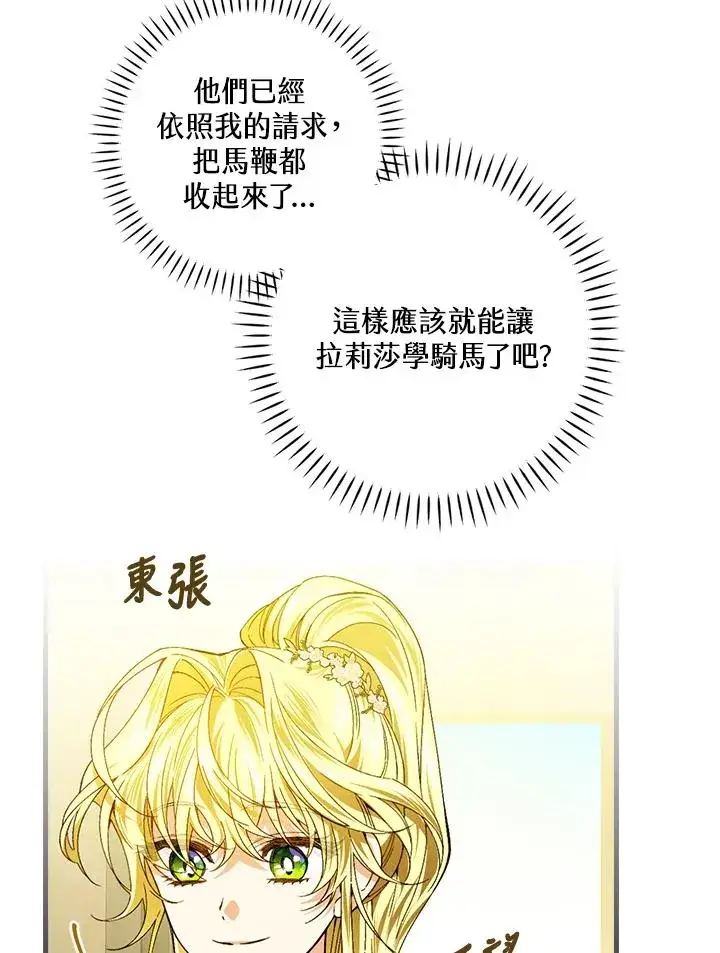 漫画《童话里反派的完美结局》第54话第6张图