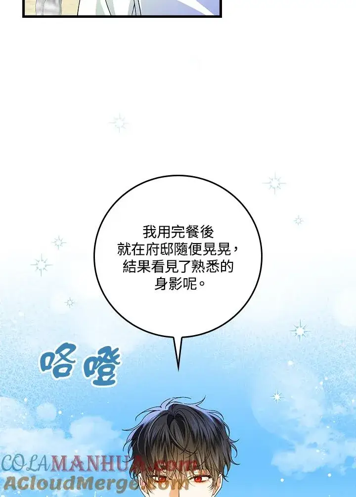 漫画《童话里反派的完美结局》第54话第61张图