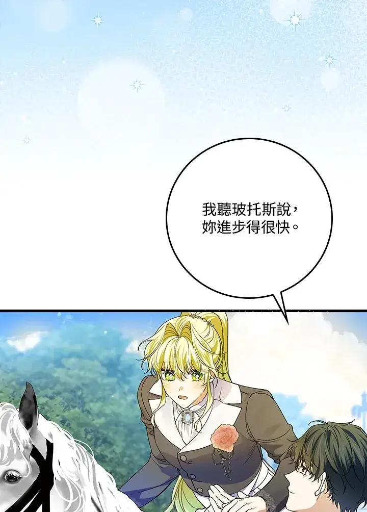 漫画《童话里反派的完美结局》第54话第63张图