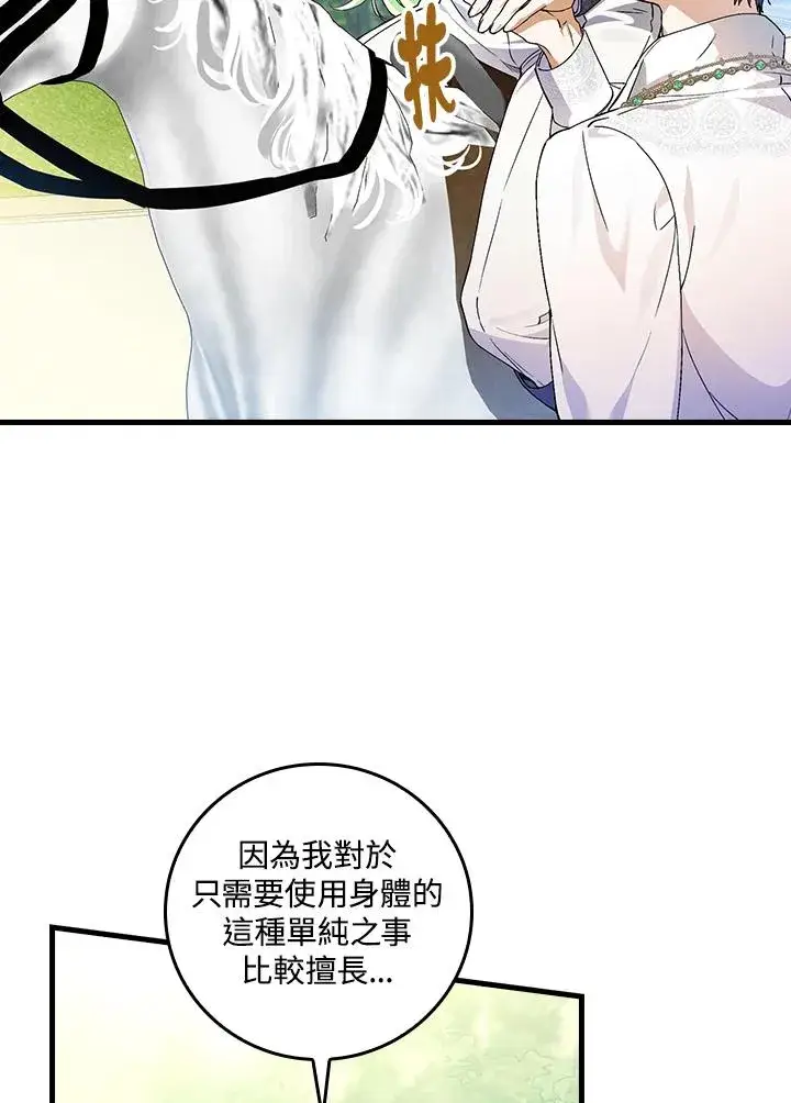 漫画《童话里反派的完美结局》第54话第64张图