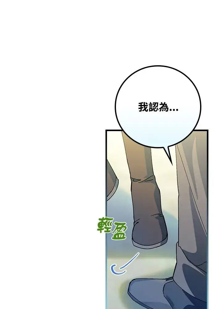 漫画《童话里反派的完美结局》第54话第66张图